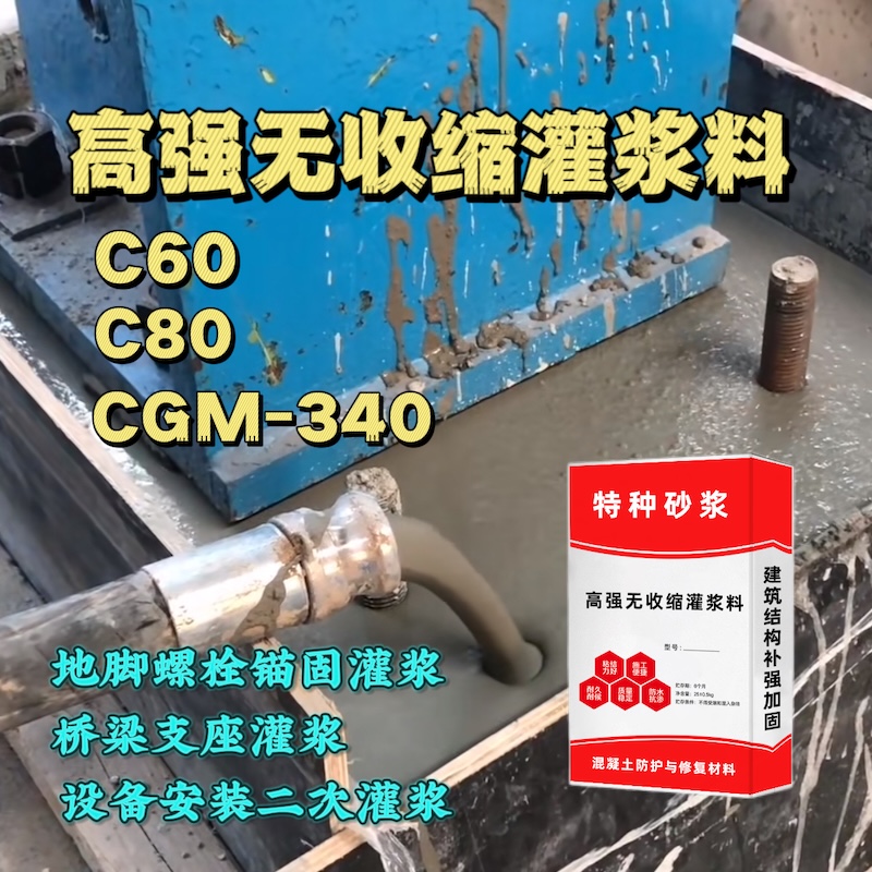德安灌浆料施工需要振捣吗？